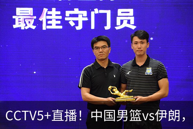 CCTV5+直播！中国男篮vs伊朗，铜牌战也是尊严之战，郭士强需做几大调整